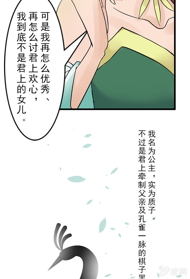 《女凰灵笄》第二十六话一对双娇 第5页