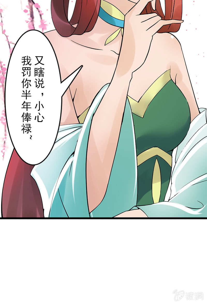 《女凰灵笄》第二十六话一对双娇 第9页