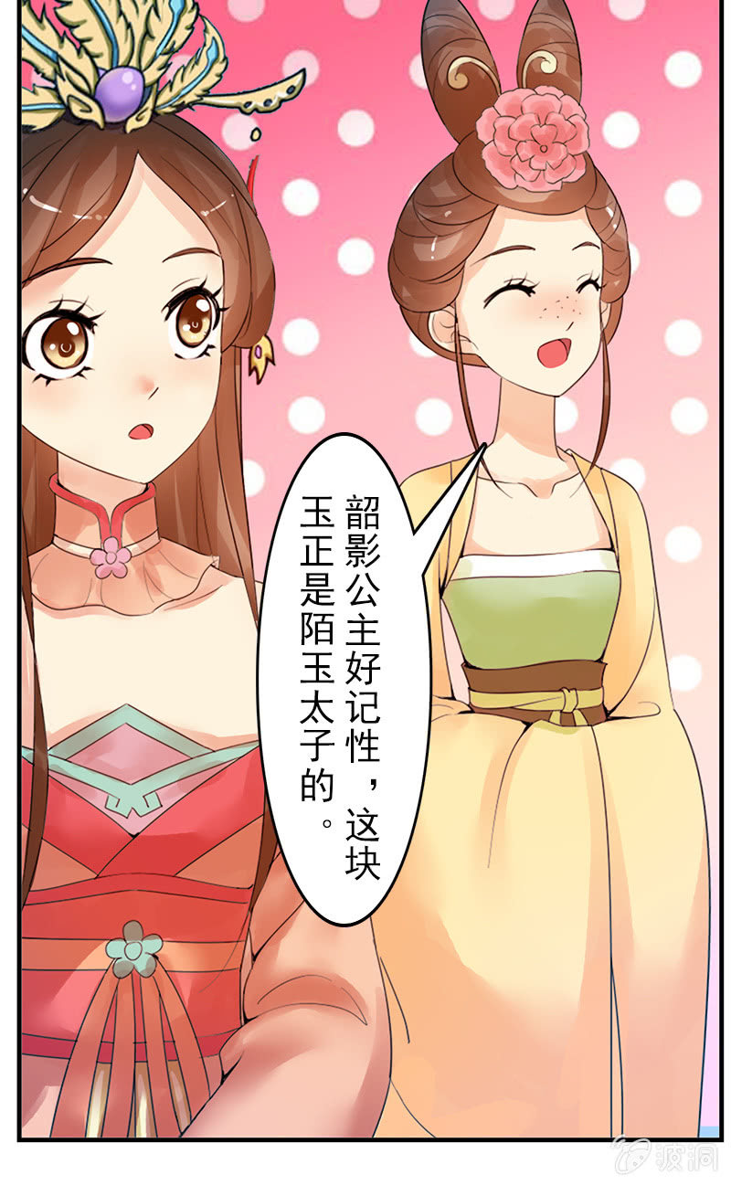 《女凰灵笄》第二十七话喜欢一个人是什么感觉？ 第12页