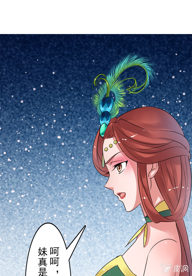 《女凰灵笄》第二十七话喜欢一个人是什么感觉？ 第13页