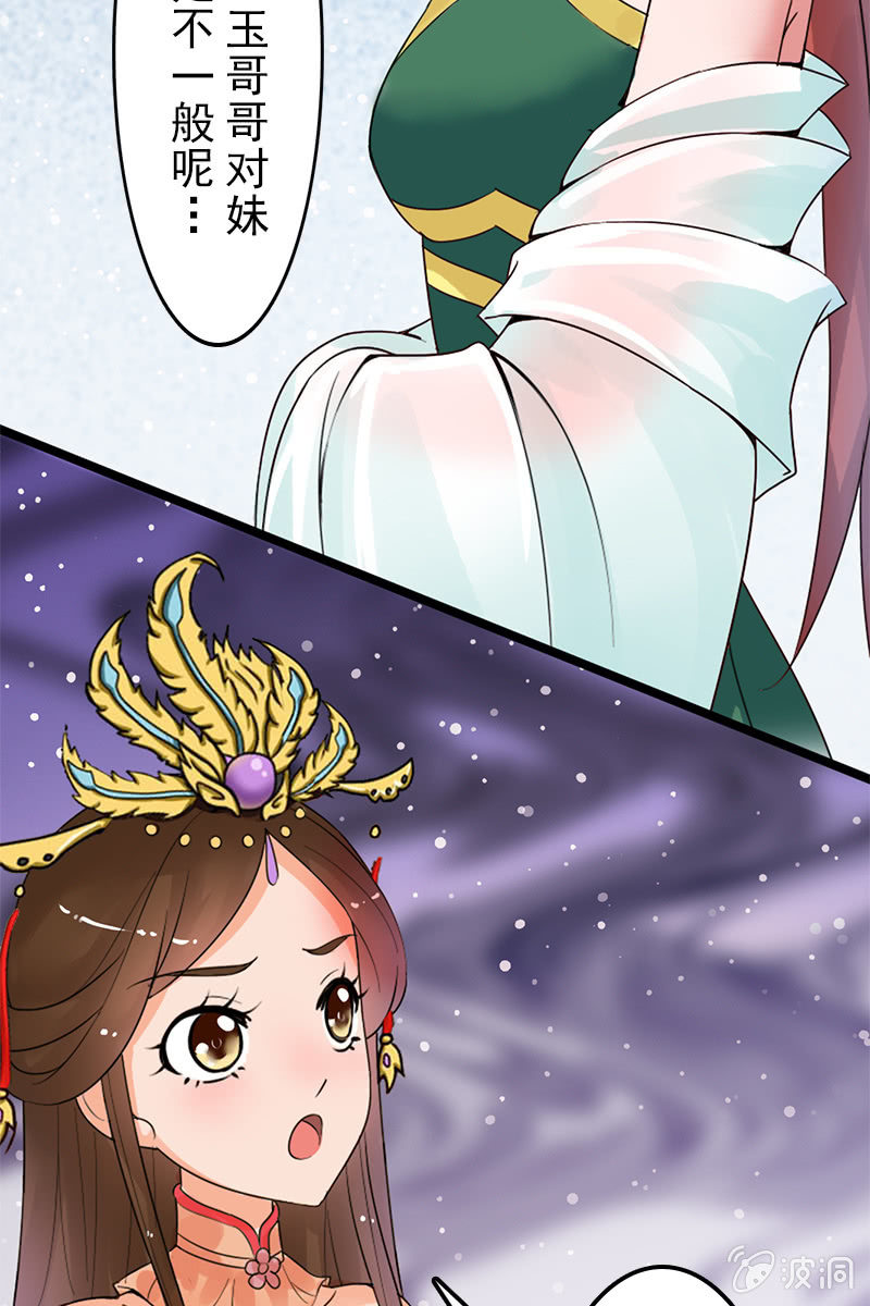 《女凰灵笄》第二十七话喜欢一个人是什么感觉？ 第14页
