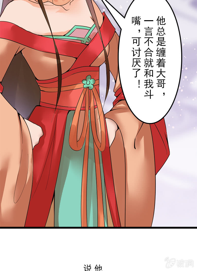 《女凰灵笄》第二十七话喜欢一个人是什么感觉？ 第15页