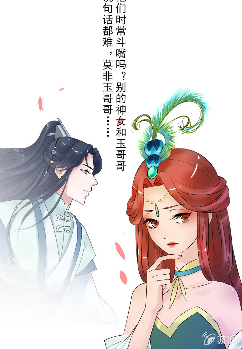 《女凰灵笄》第二十七话喜欢一个人是什么感觉？ 第16页