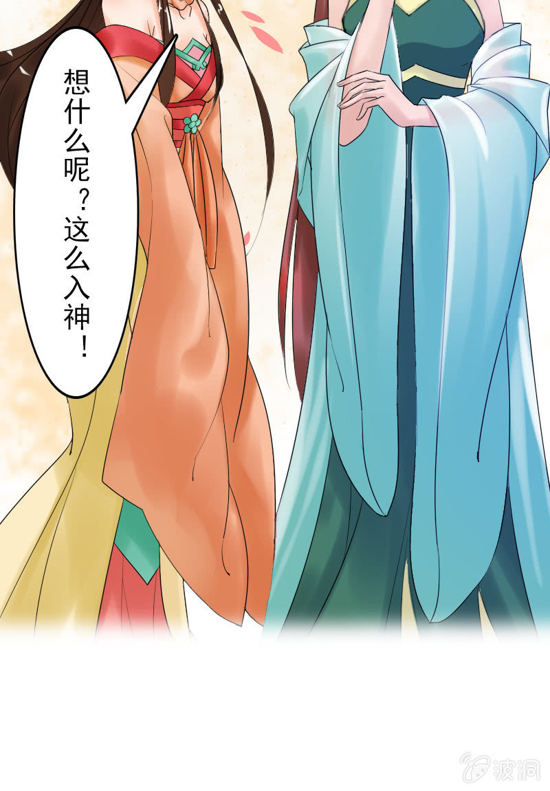 《女凰灵笄》第二十七话喜欢一个人是什么感觉？ 第18页