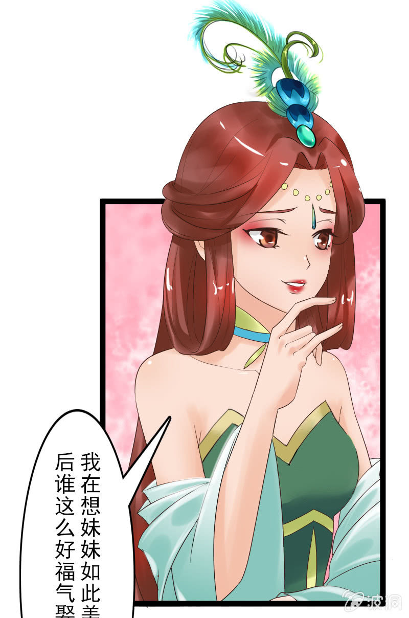《女凰灵笄》第二十七话喜欢一个人是什么感觉？ 第19页