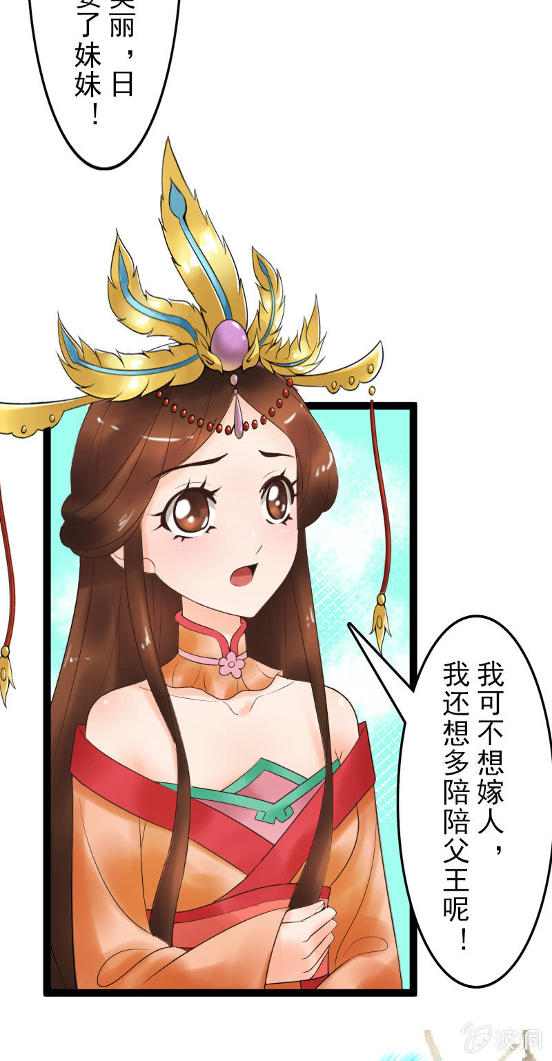 《女凰灵笄》第二十七话喜欢一个人是什么感觉？ 第20页