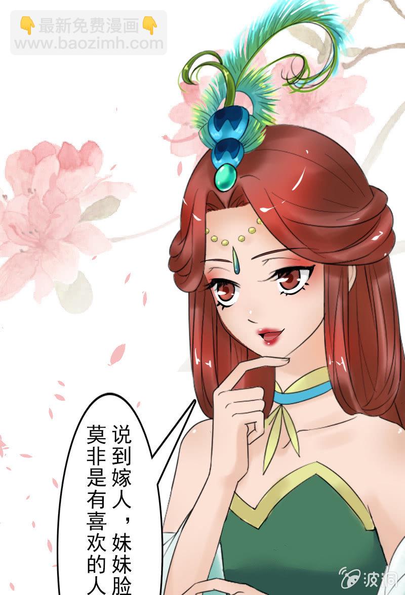 《女凰灵笄》第二十七话喜欢一个人是什么感觉？ 第21页
