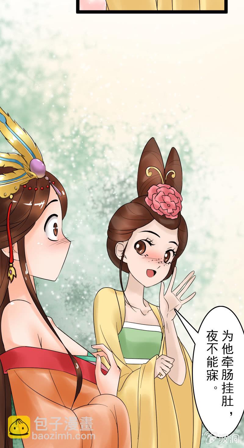 《女凰灵笄》第二十七话喜欢一个人是什么感觉？ 第25页