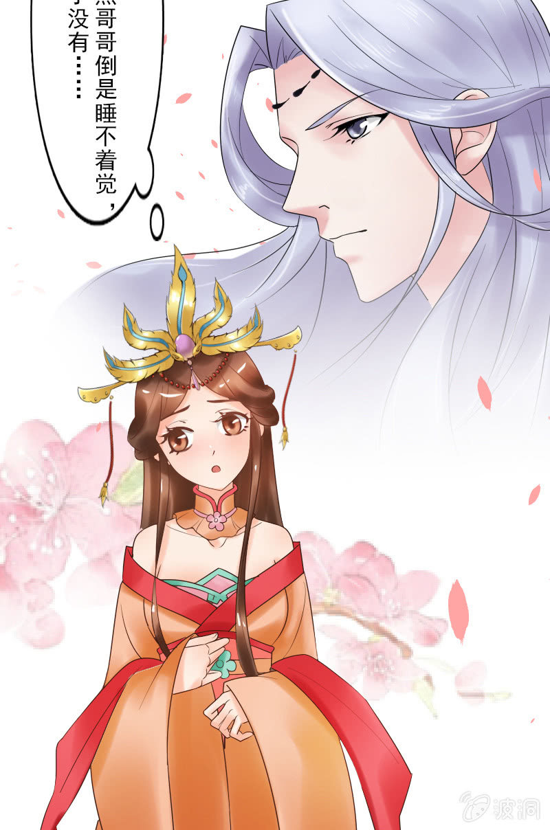 《女凰灵笄》第二十七话喜欢一个人是什么感觉？ 第27页