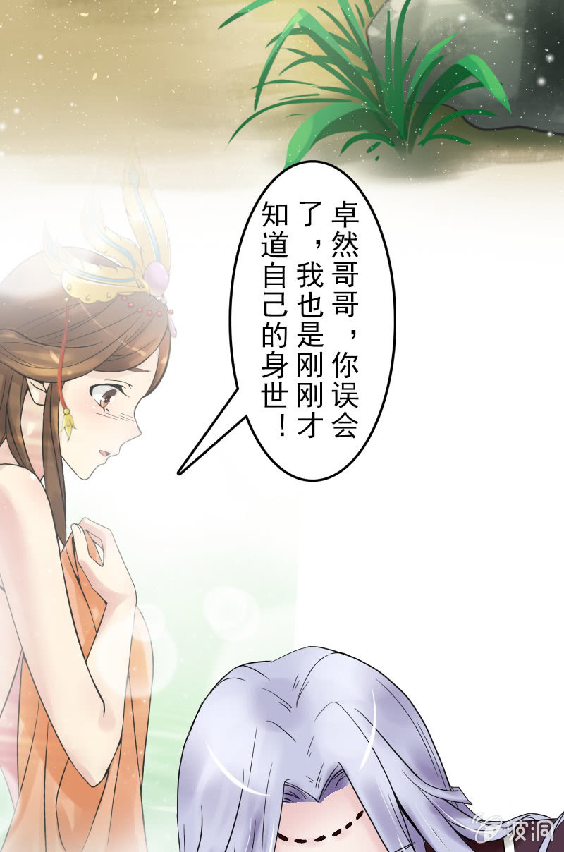 《女凰灵笄》第二十七话喜欢一个人是什么感觉？ 第32页