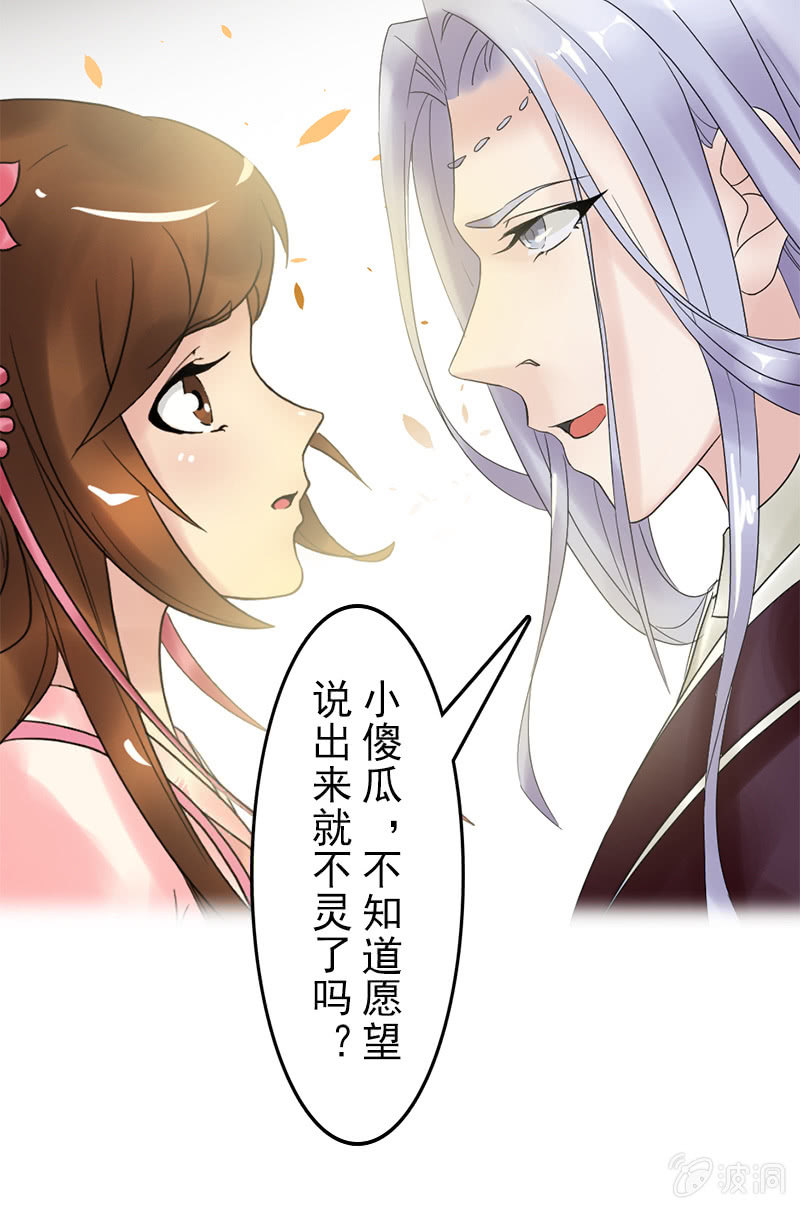 《女凰灵笄》第二十七话喜欢一个人是什么感觉？ 第37页