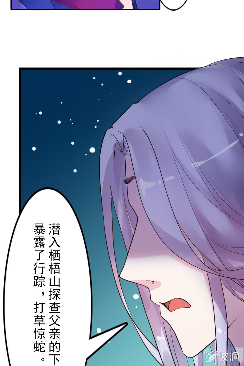 《女凰灵笄》第二十七话喜欢一个人是什么感觉？ 第48页
