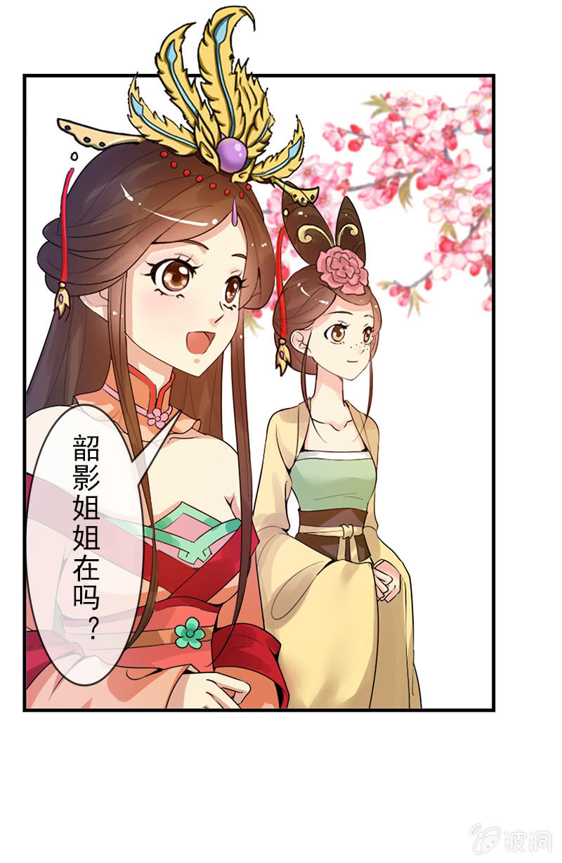 《女凰灵笄》第二十七话喜欢一个人是什么感觉？ 第4页