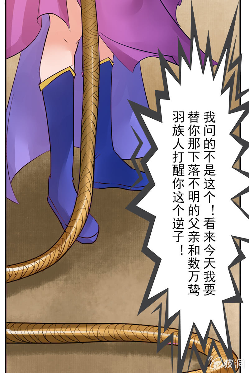 《女凰灵笄》第二十七话喜欢一个人是什么感觉？ 第50页