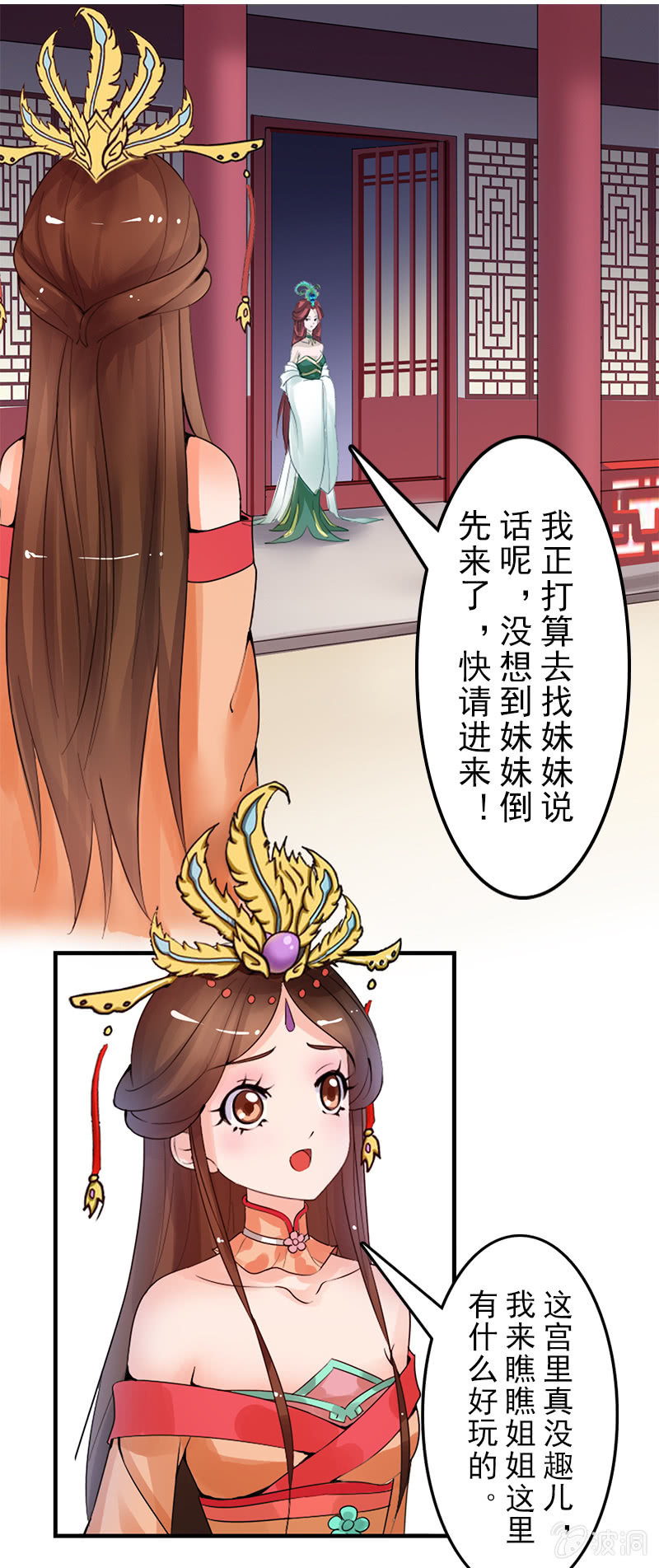 《女凰灵笄》第二十七话喜欢一个人是什么感觉？ 第5页
