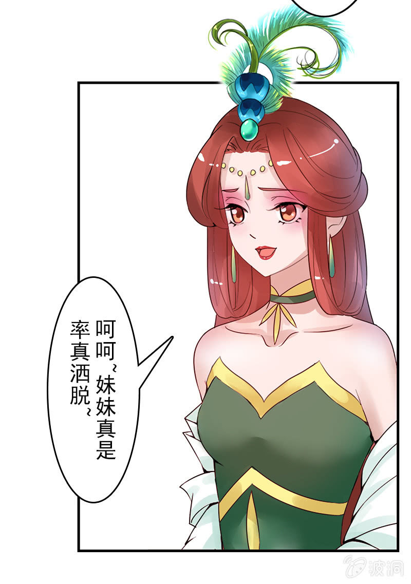 《女凰灵笄》第二十七话喜欢一个人是什么感觉？ 第6页