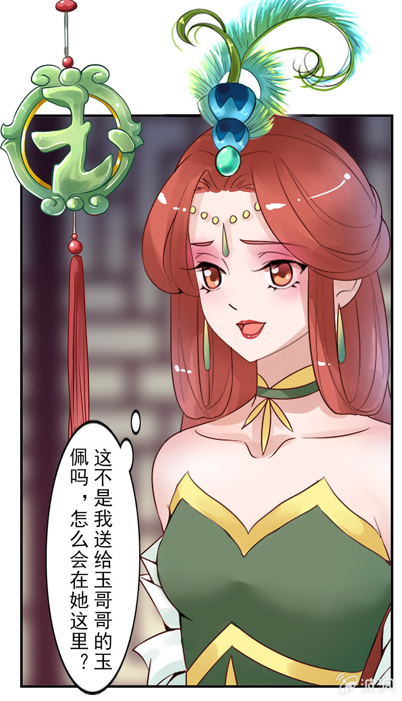 《女凰灵笄》第二十七话喜欢一个人是什么感觉？ 第9页
