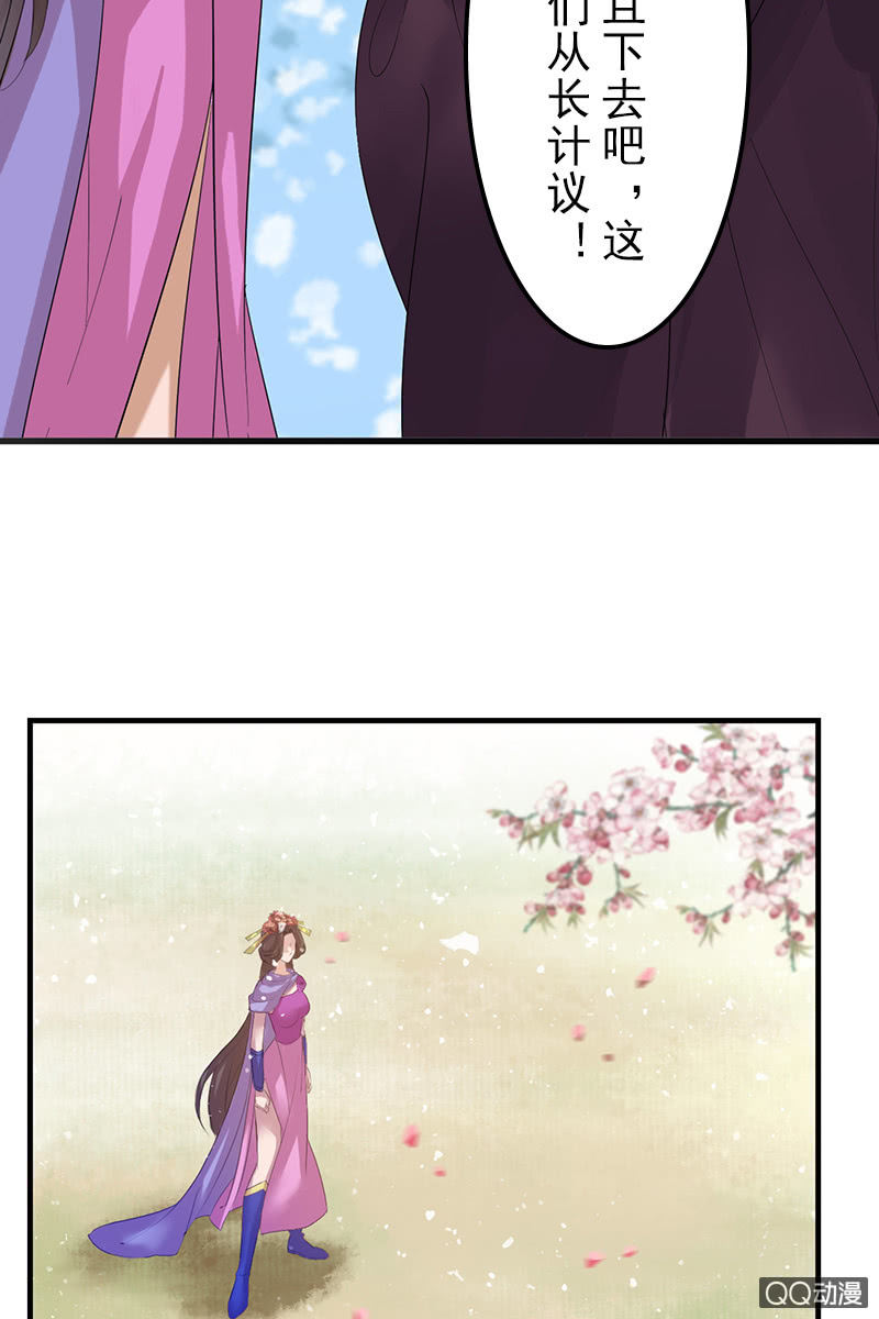 《女凰灵笄》第二十八话恩怨两清 第11页
