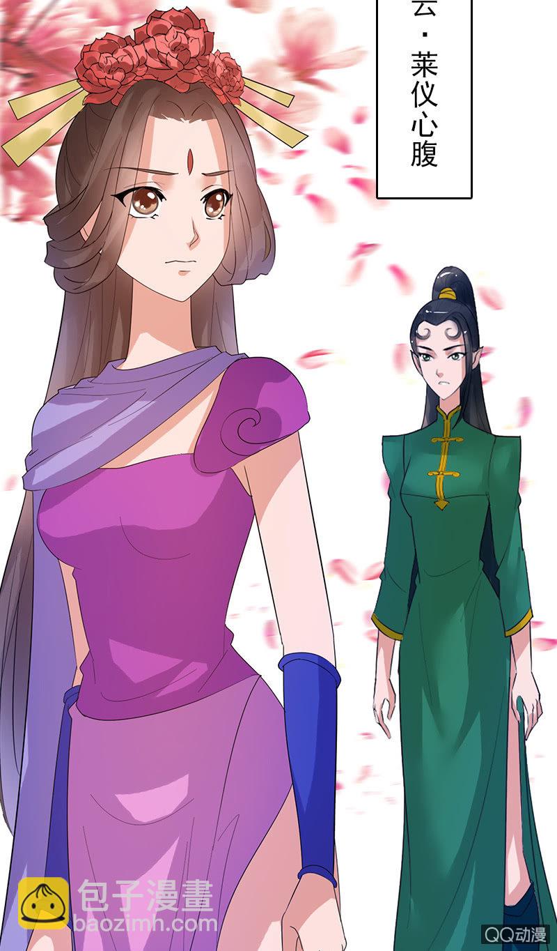 《女凰灵笄》第二十八话恩怨两清 第13页