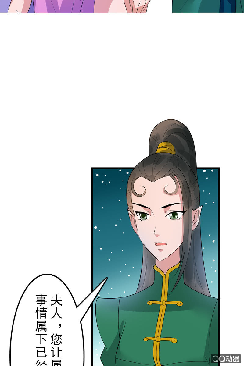 《女凰灵笄》第二十八话恩怨两清 第14页