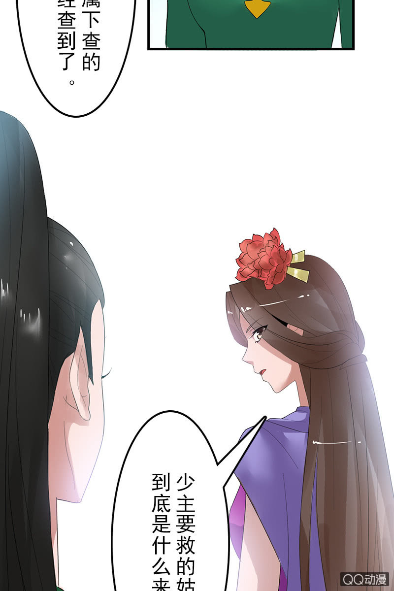 《女凰灵笄》第二十八话恩怨两清 第15页