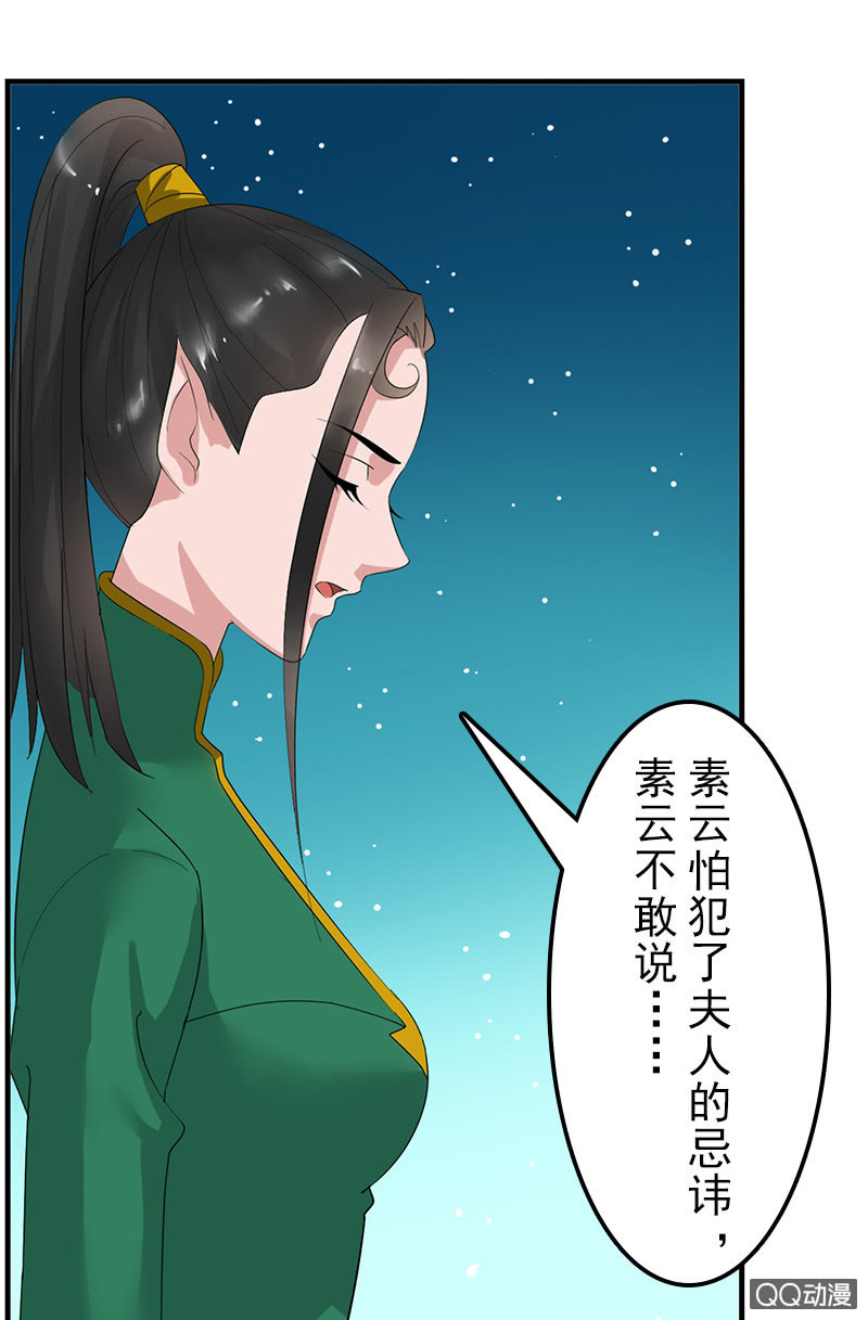 《女凰灵笄》第二十八话恩怨两清 第17页