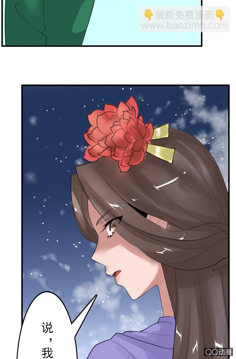 《女凰灵笄》第二十八话恩怨两清 第18页