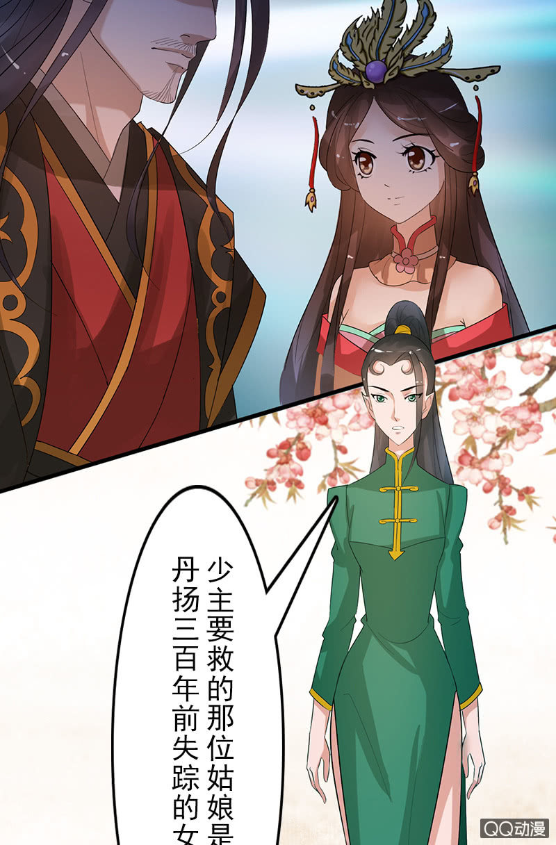 《女凰灵笄》第二十八话恩怨两清 第20页