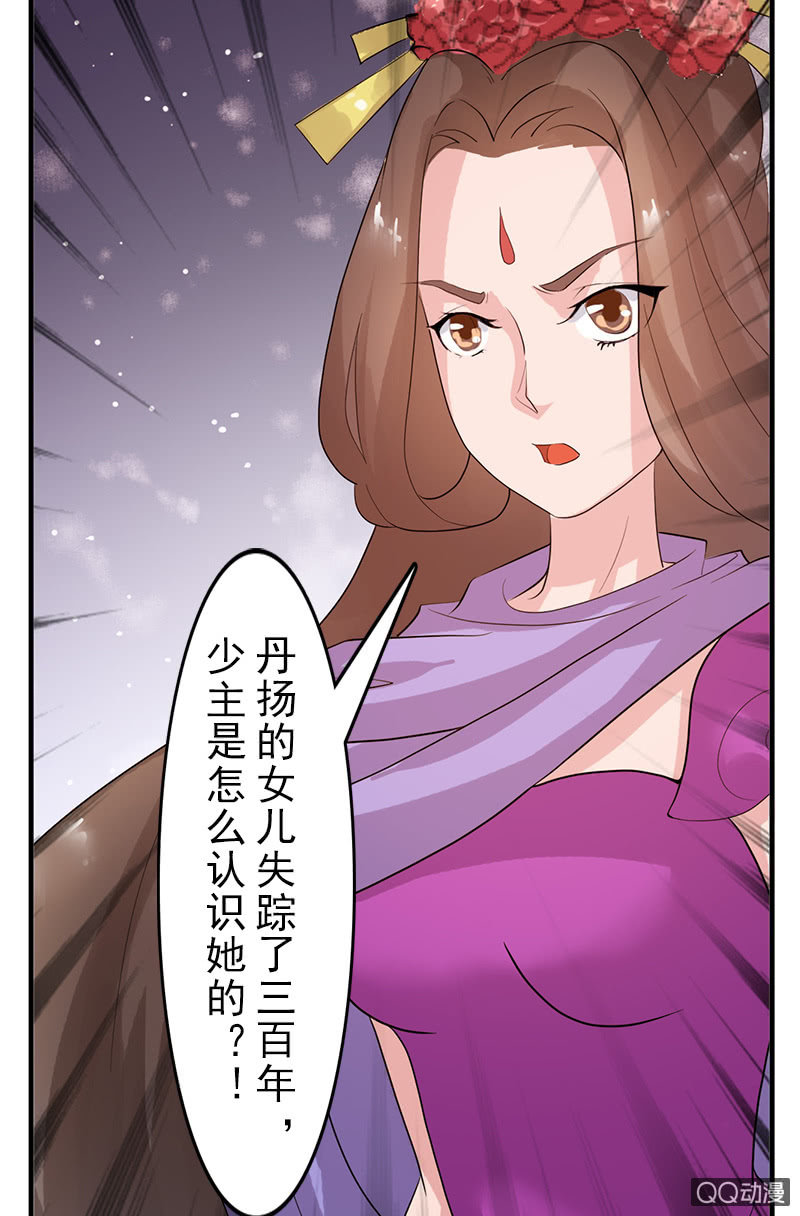 《女凰灵笄》第二十八话恩怨两清 第22页