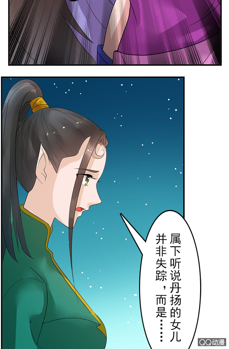 《女凰灵笄》第二十八话恩怨两清 第23页