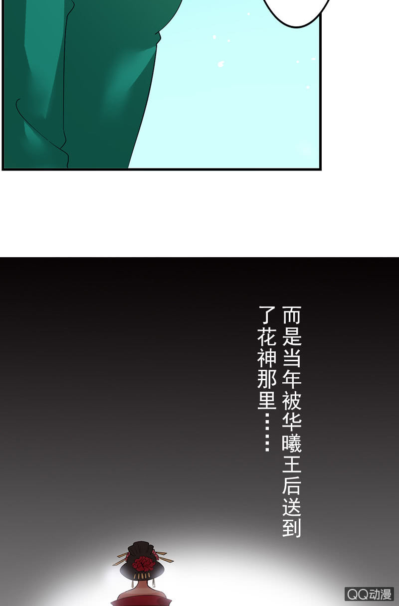 《女凰灵笄》第二十八话恩怨两清 第24页