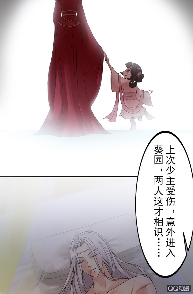 《女凰灵笄》第二十八话恩怨两清 第25页