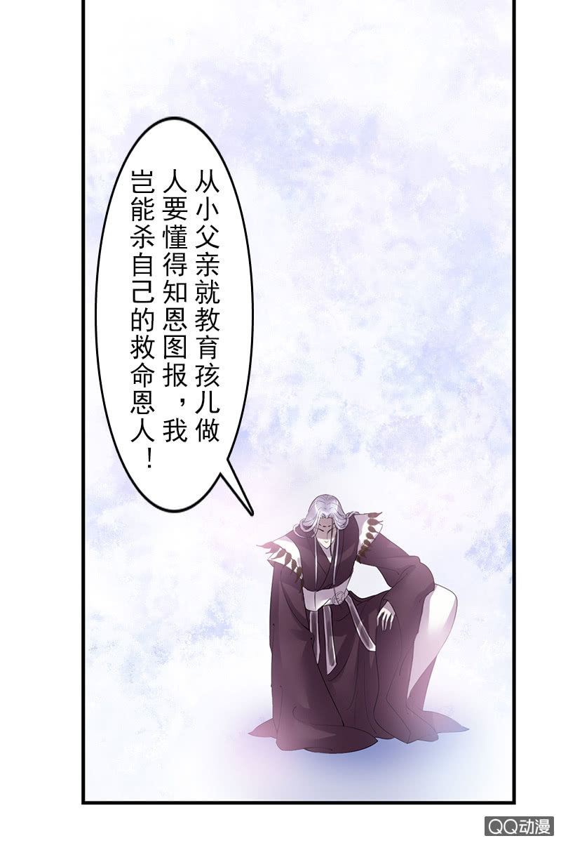 《女凰灵笄》第二十八话恩怨两清 第2页