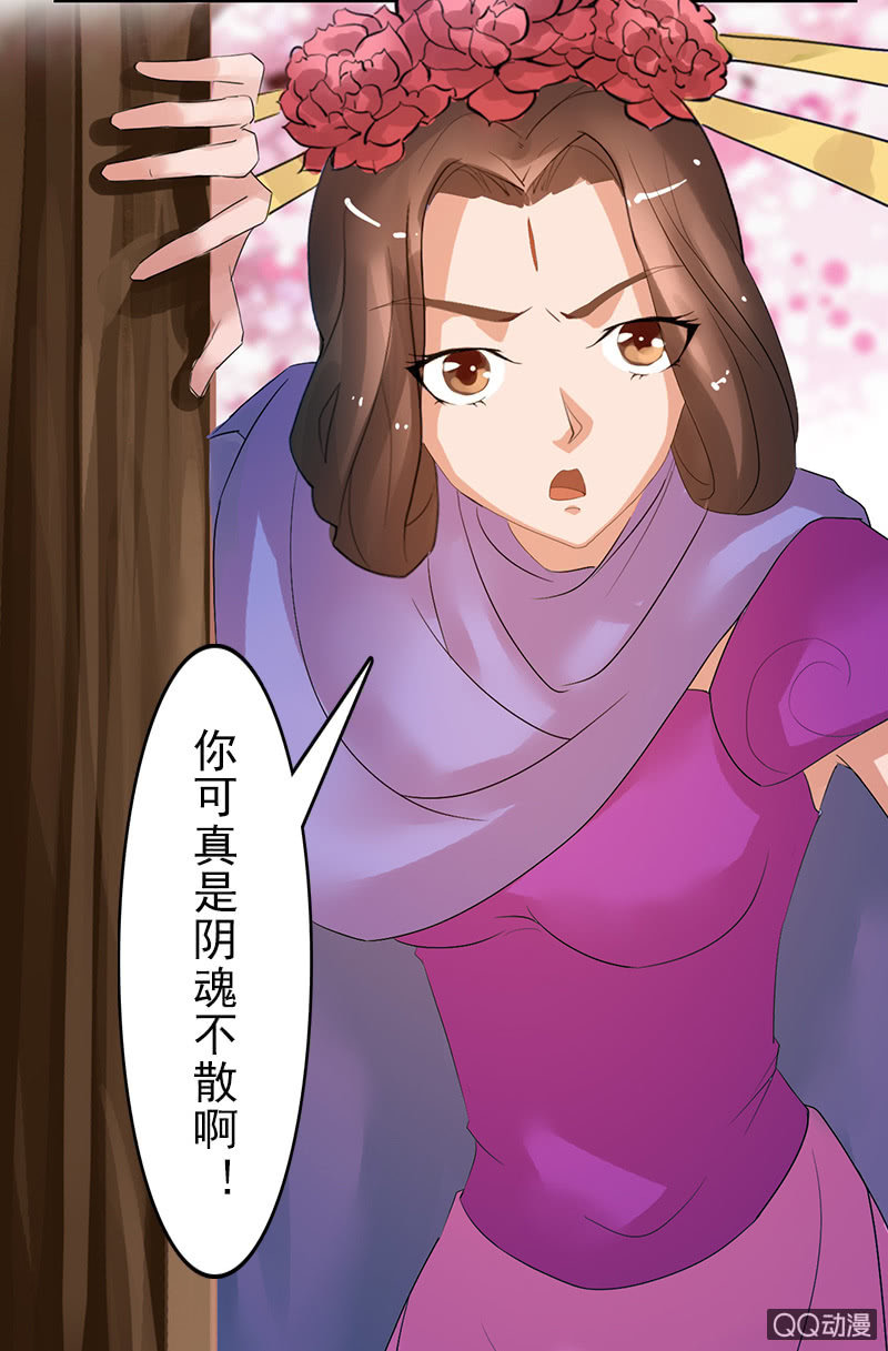 《女凰灵笄》第二十八话恩怨两清 第31页