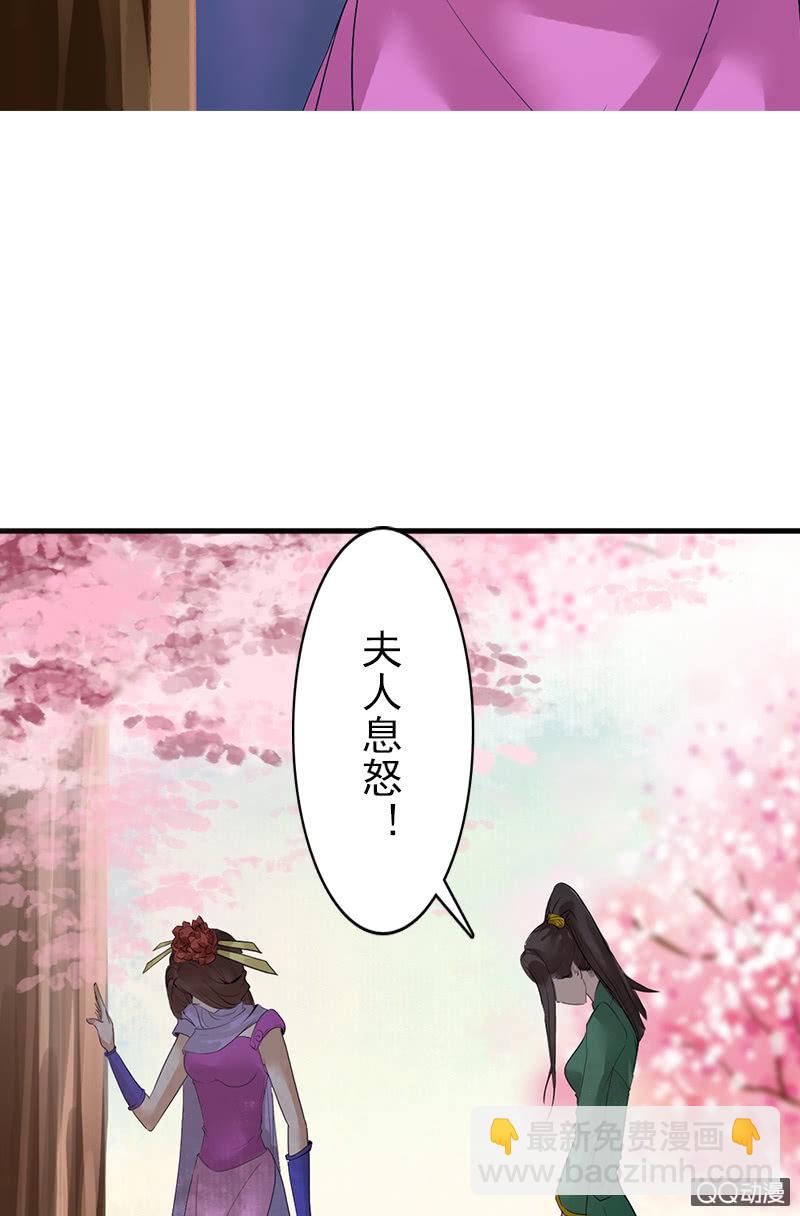 《女凰灵笄》第二十八话恩怨两清 第32页
