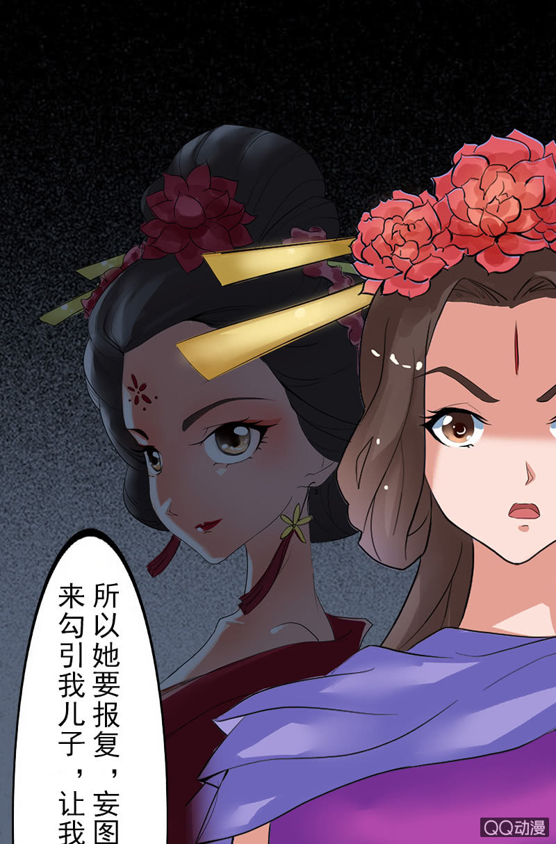 《女凰灵笄》第二十八话恩怨两清 第35页