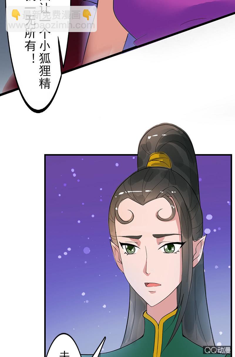 《女凰灵笄》第二十八话恩怨两清 第36页