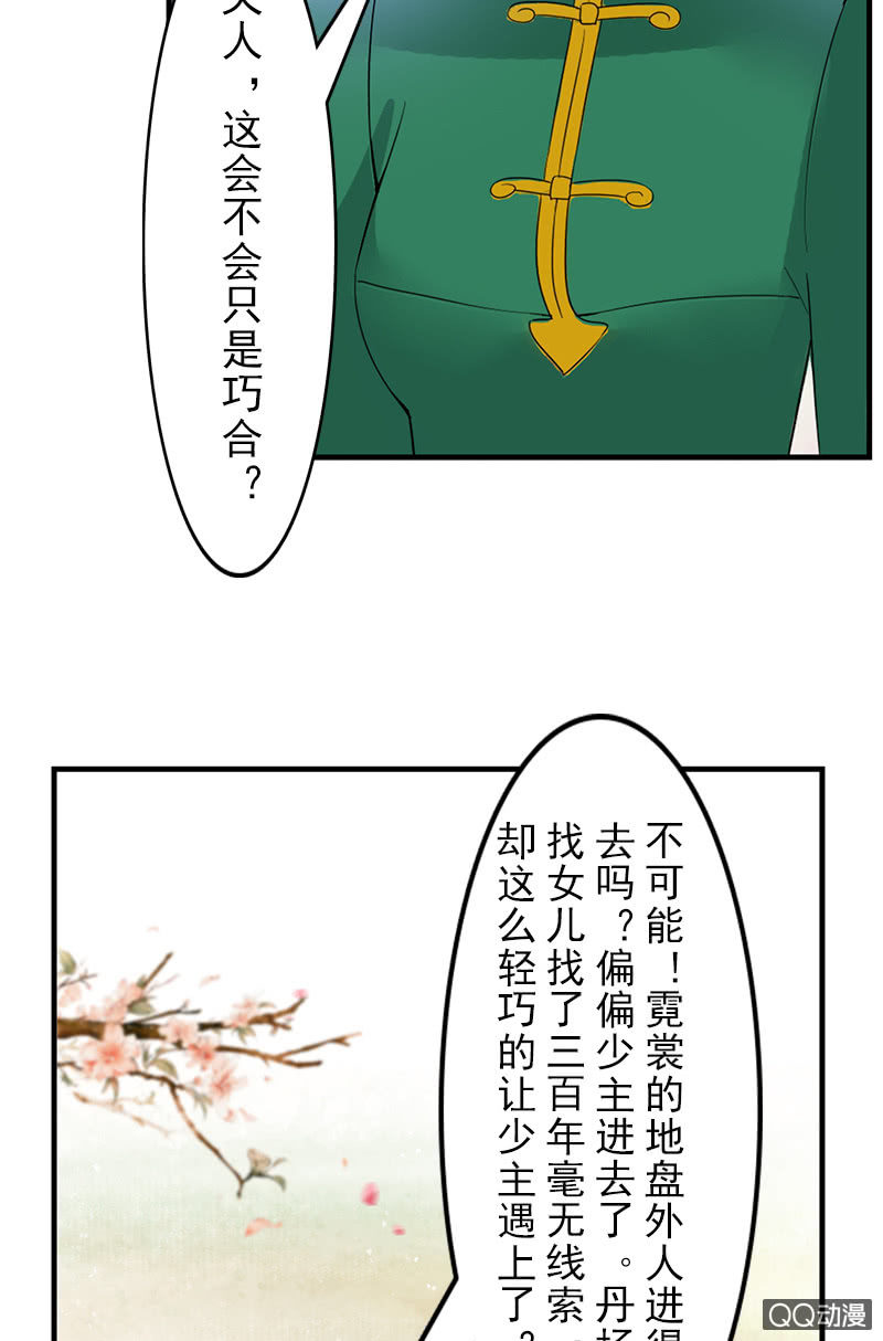 《女凰灵笄》第二十八话恩怨两清 第37页