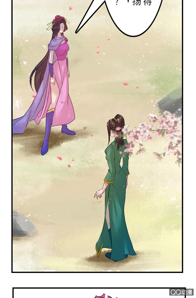 《女凰灵笄》第二十八话恩怨两清 第38页