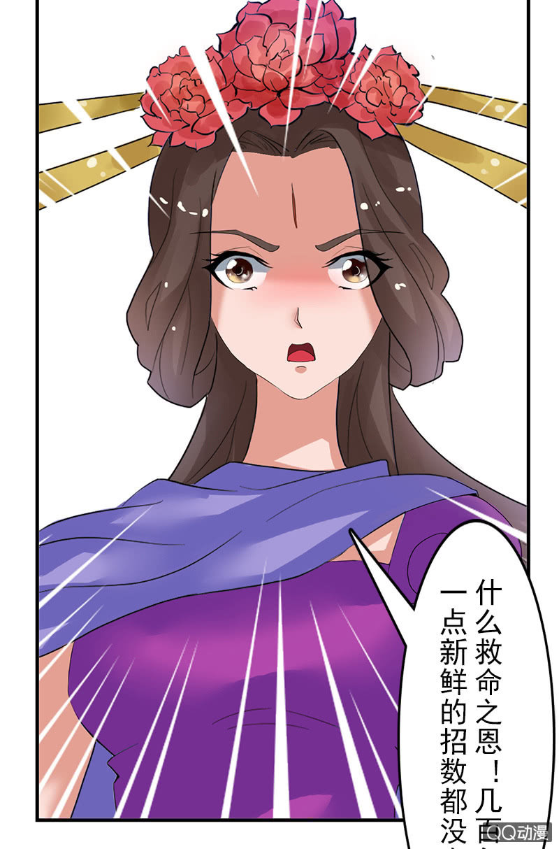 《女凰灵笄》第二十八话恩怨两清 第39页