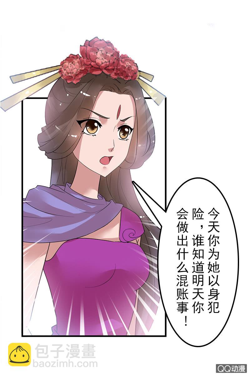 《女凰灵笄》第二十八话恩怨两清 第3页
