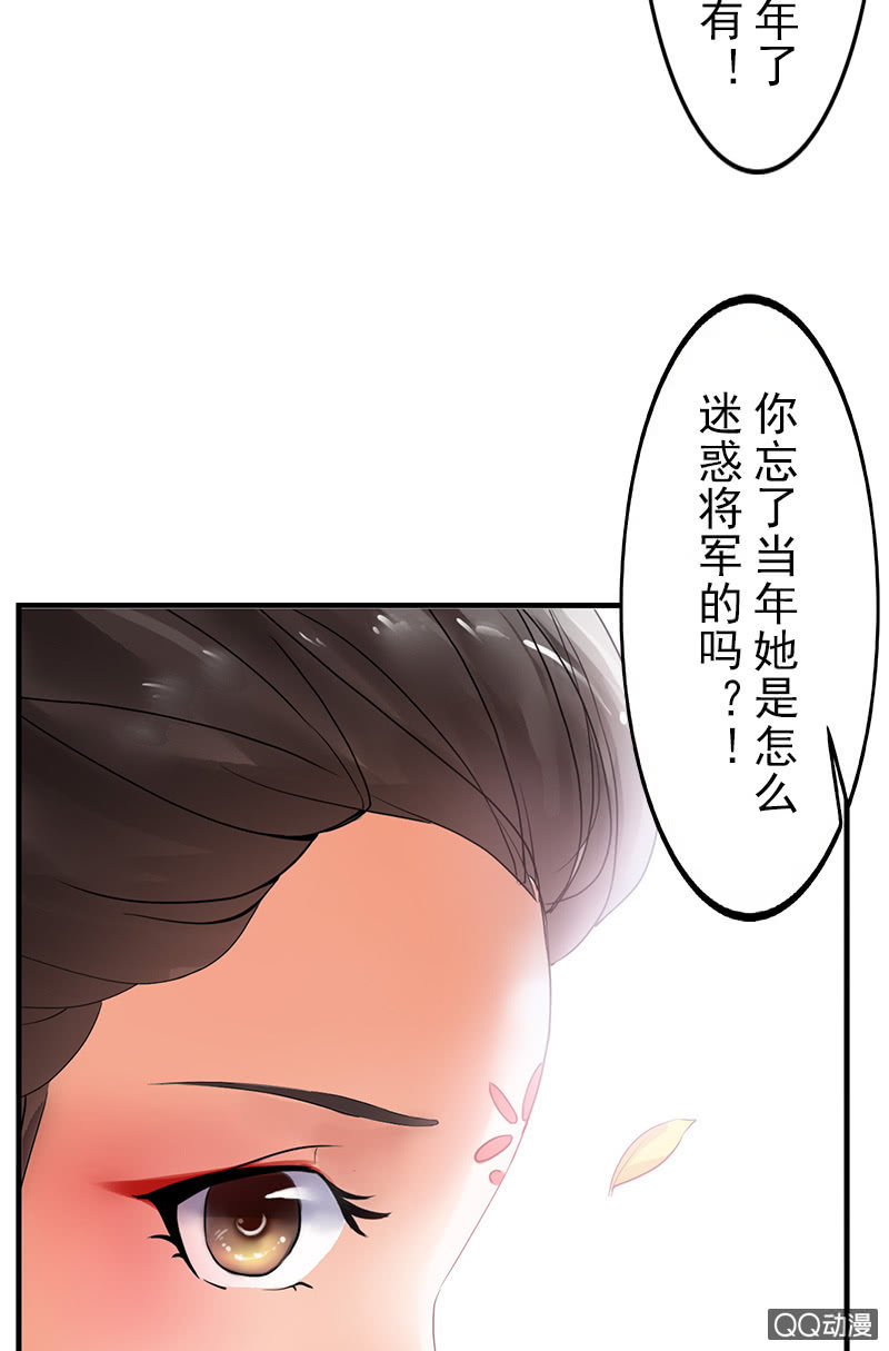 《女凰灵笄》第二十八话恩怨两清 第40页
