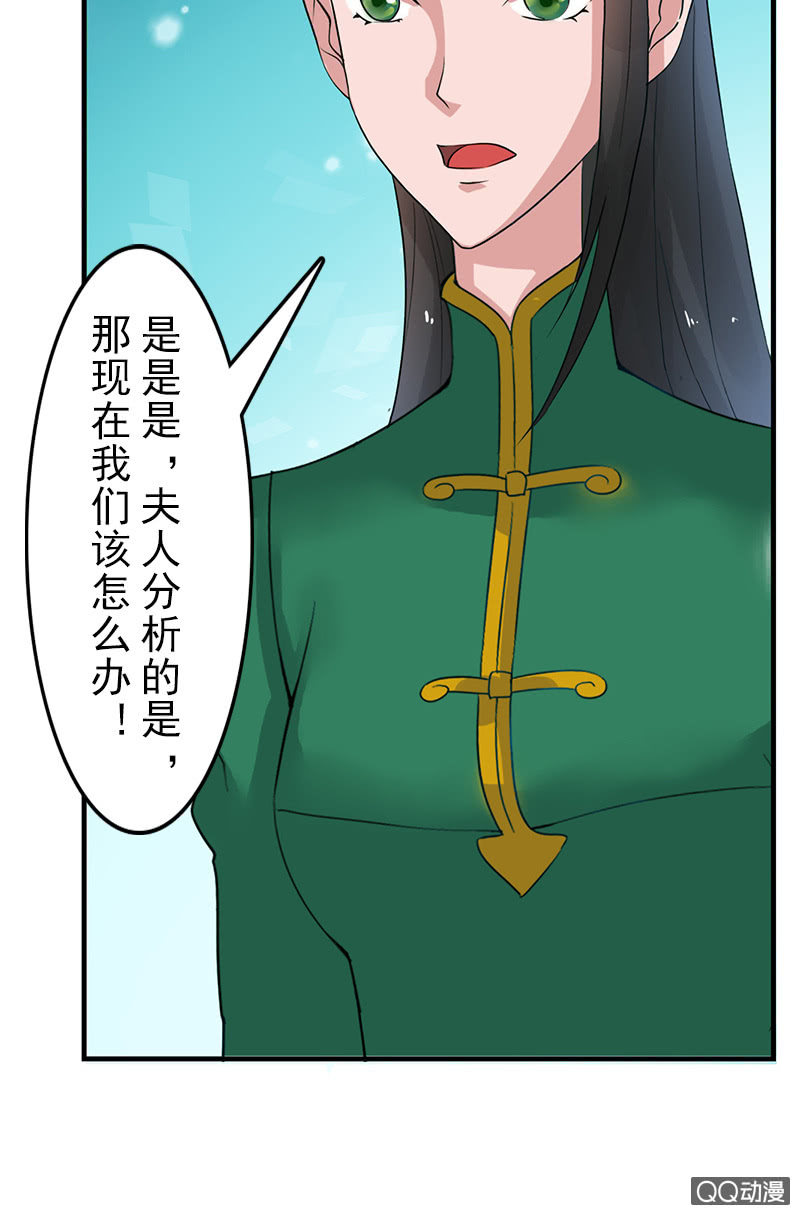 《女凰灵笄》第二十八话恩怨两清 第42页