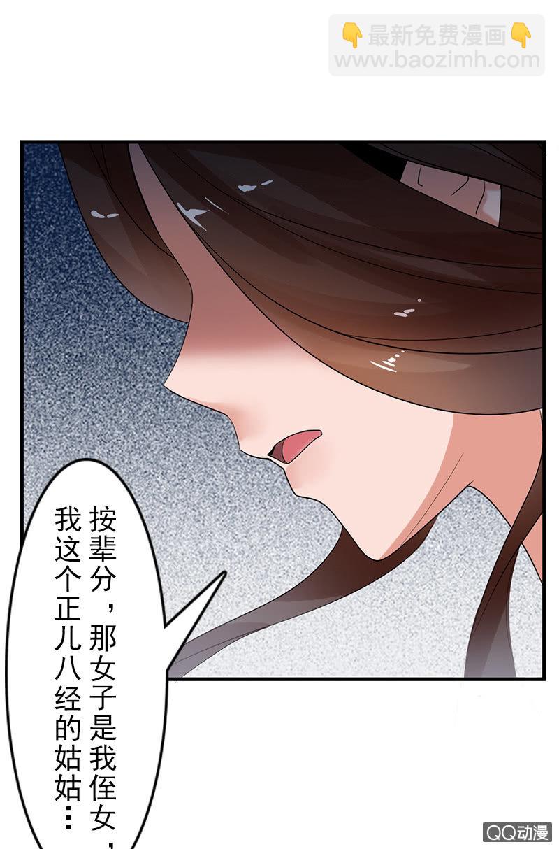 《女凰灵笄》第二十八话恩怨两清 第43页