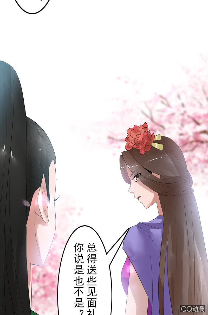 《女凰灵笄》第二十八话恩怨两清 第44页