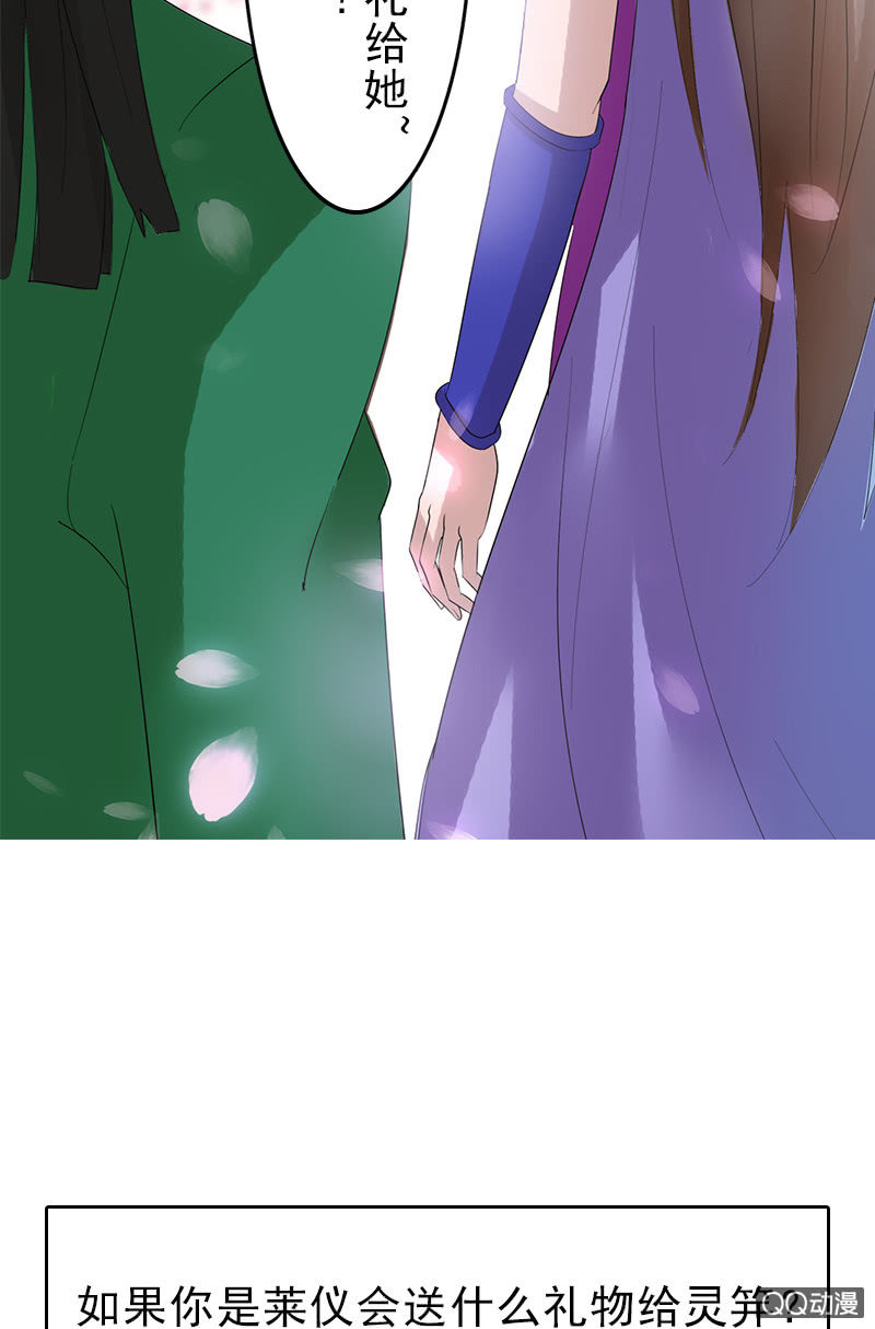 《女凰灵笄》第二十八话恩怨两清 第45页