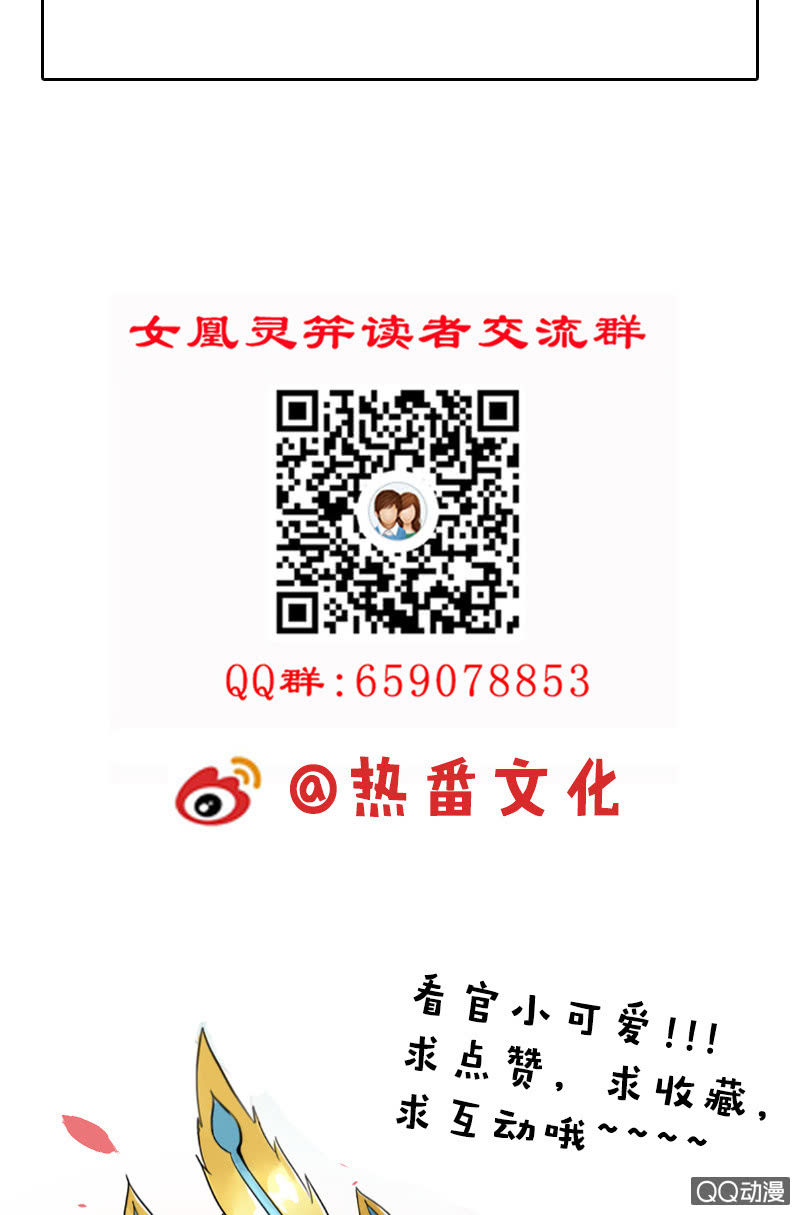 《女凰灵笄》第二十八话恩怨两清 第46页