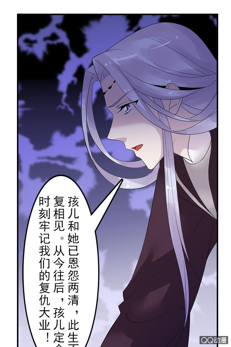 《女凰灵笄》第二十八话恩怨两清 第4页