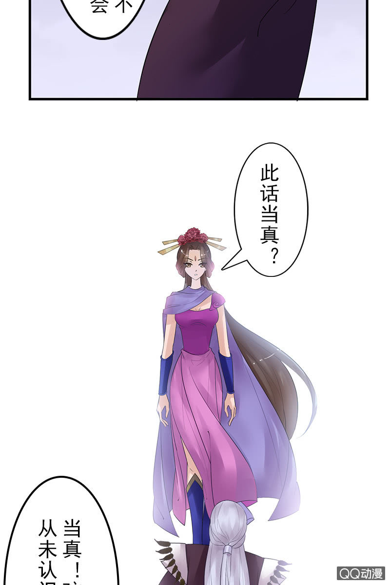 《女凰灵笄》第二十八话恩怨两清 第5页