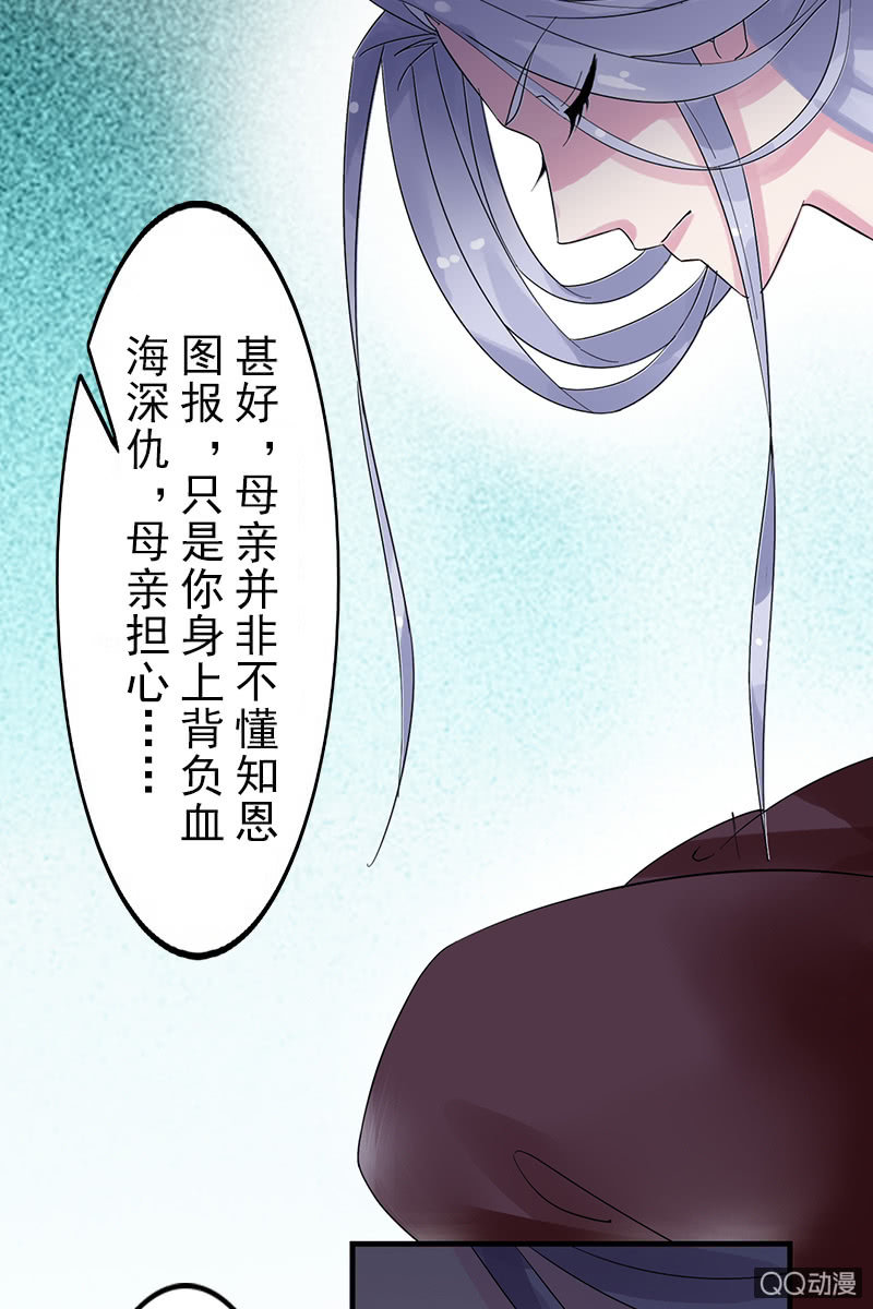 《女凰灵笄》第二十八话恩怨两清 第7页